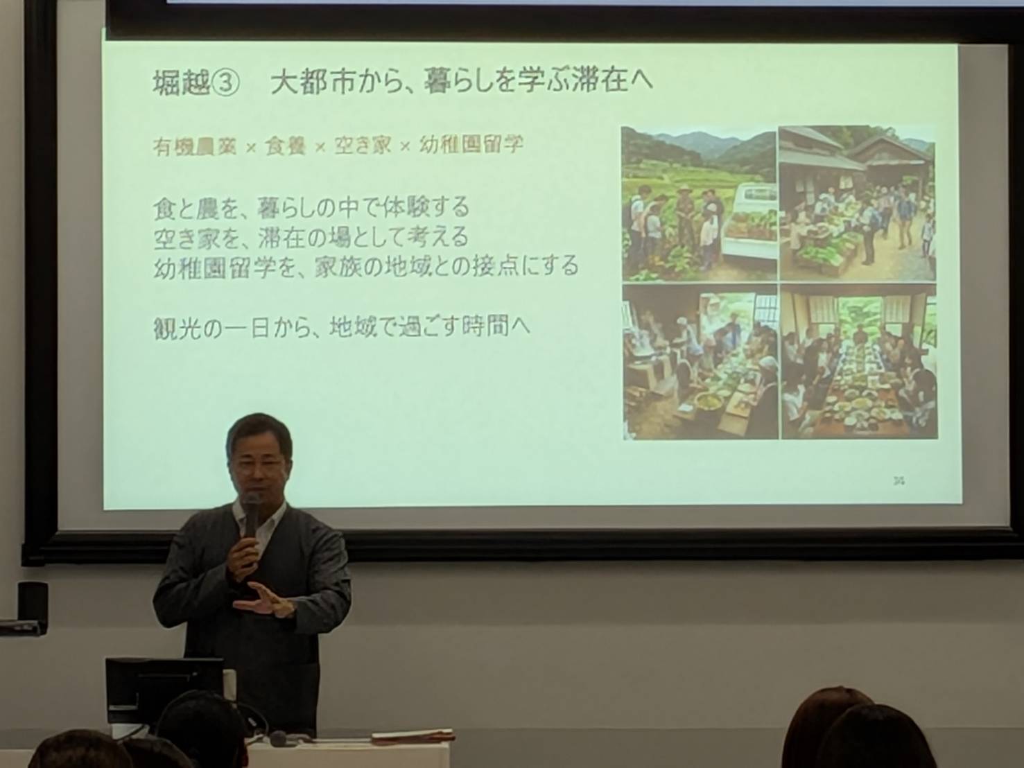 大都市から暮らしを学ぶ滞在へというテーマで、食と農を通じた地域との関わりを紹介する講義