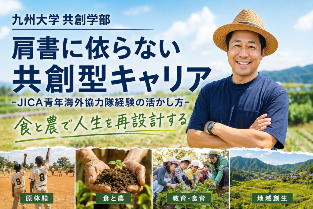 外薗明博による九州大学共創学部講義「肩書きに依らない共創型キャリア」講演画像