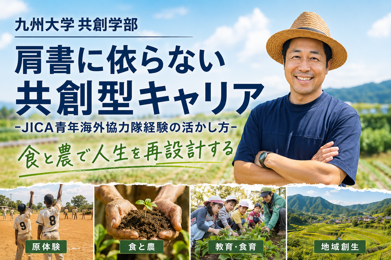 外薗明博による九州大学共創学部講義「肩書きに依らない共創型キャリア」講演画像